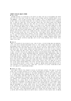 세계 M&A 현황과 특징-9