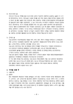 음료학 개론 한국의 전통주-4