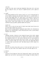 음료학 개론 한국의 전통주-9