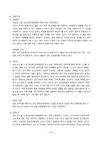 음료학 개론 한국의 전통주-11