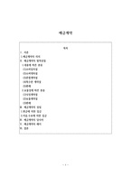 예금계약 레포트-1