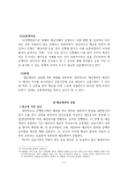 예금계약 레포트-6