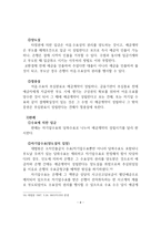 예금계약 레포트-8