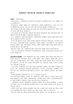 토론문 경영학부의 학부제도 를 학과제도 로 변경해야 한다-1