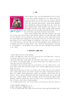 모텔 소비로 해소되는 한국 대학생의 독립공간소유에 대한 욕구-2