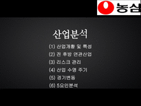 농심 기업분석-5