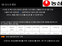 농심 기업분석-8