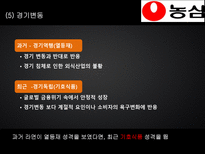 농심 기업분석-10