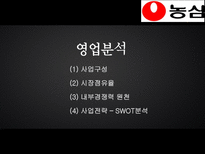 농심 기업분석-17
