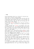 트렉스타 기업 분석-2