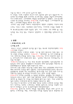 트렉스타 기업 분석-3