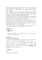 트렉스타 기업 분석-4