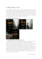 메가패스 VDSL 광고분석 KT 메가패스 시장 규모 KT 메가패스 가입 현황 KT-9