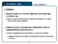 전략물자 수출입통제 제도-3