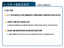 전략물자 수출입통제 제도-7
