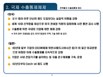 전략물자 수출입통제 제도-8