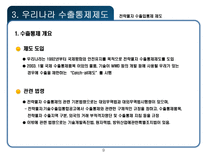 전략물자 수출입통제 제도-9