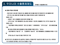 전략물자 수출입통제 제도-16