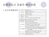 행정복합도시 건설이 서울의 입지에 미칠 영향-13
