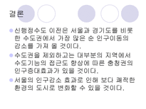 행정복합도시 건설이 서울의 입지에 미칠 영향-17