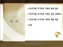서브프라임 모기지론 사태로 드러난 경제 위기 탐구-2