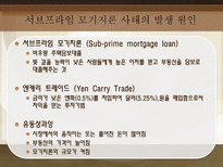 서브프라임 모기지론 사태로 드러난 경제 위기 탐구-3