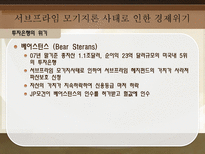 서브프라임 모기지론 사태로 드러난 경제 위기 탐구-10