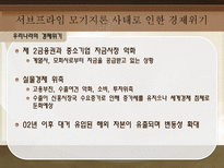 서브프라임 모기지론 사태로 드러난 경제 위기 탐구-12