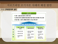 서브프라임 모기지론 사태로 드러난 경제 위기 탐구-16