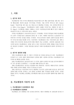 비교행정론의 전개과정과 영향 비교행정론 이론적 논의 비교행정론 등장배경-2
