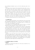 비교행정론의 전개과정과 영향 비교행정론 이론적 논의 비교행정론 등장배경-4