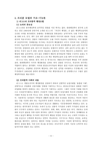 비교행정론의 전개과정과 영향 비교행정론 이론적 논의 비교행정론 등장배경-6