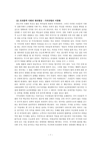 비교행정론의 전개과정과 영향 비교행정론 이론적 논의 비교행정론 등장배경-7