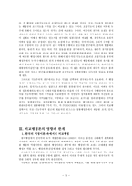 비교행정론의 전개과정과 영향 비교행정론 이론적 논의 비교행정론 등장배경-10
