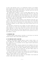 비교행정론의 전개과정과 영향 비교행정론 이론적 논의 비교행정론 등장배경-11