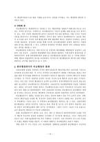 비교행정론의 전개과정과 영향 비교행정론 이론적 논의 비교행정론 등장배경-13