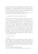 신자유주의 신자유주의 정의 신자유주의 _¡ 자유주의사상 흐름-3