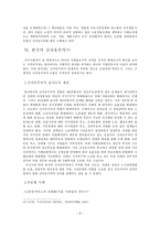 신자유주의 신자유주의 정의 신자유주의 _¡ 자유주의사상 흐름-9