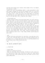 신자유주의 신자유주의 정의 신자유주의 _¡ 자유주의사상 흐름-11