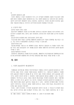 신자유주의 신자유주의 정의 신자유주의 _¡ 자유주의사상 흐름-13