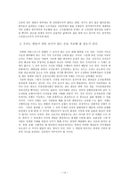 신자유주의 신자유주의 정의 신자유주의 _¡ 자유주의사상 흐름-14