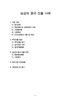 농심의 중국 진출 사례-1