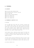 농심의 중국 진출 사례-2