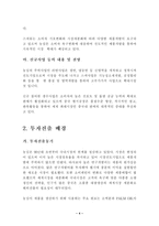 농심의 중국 진출 사례-4