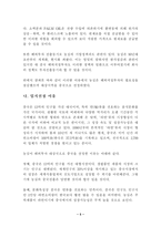 농심의 중국 진출 사례-5