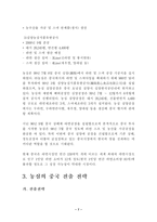 농심의 중국 진출 사례-7