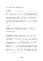 농심의 중국 진출 사례-9