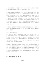 농심의 중국 진출 사례-13