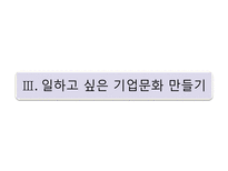 기업문화 기업문화 바로보기 망하는 회사의 기업문화 일하고 싶은 기업문화 만들기-10