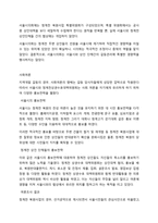 청계천 복원사업에 대한 분석-11